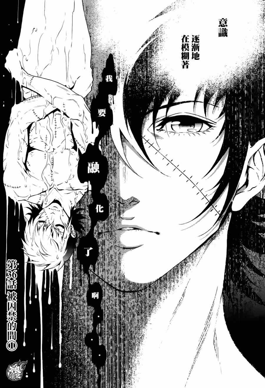 《青年黑杰克》漫画最新章节第36话 被囚禁的间①免费下拉式在线观看章节第【1】张图片