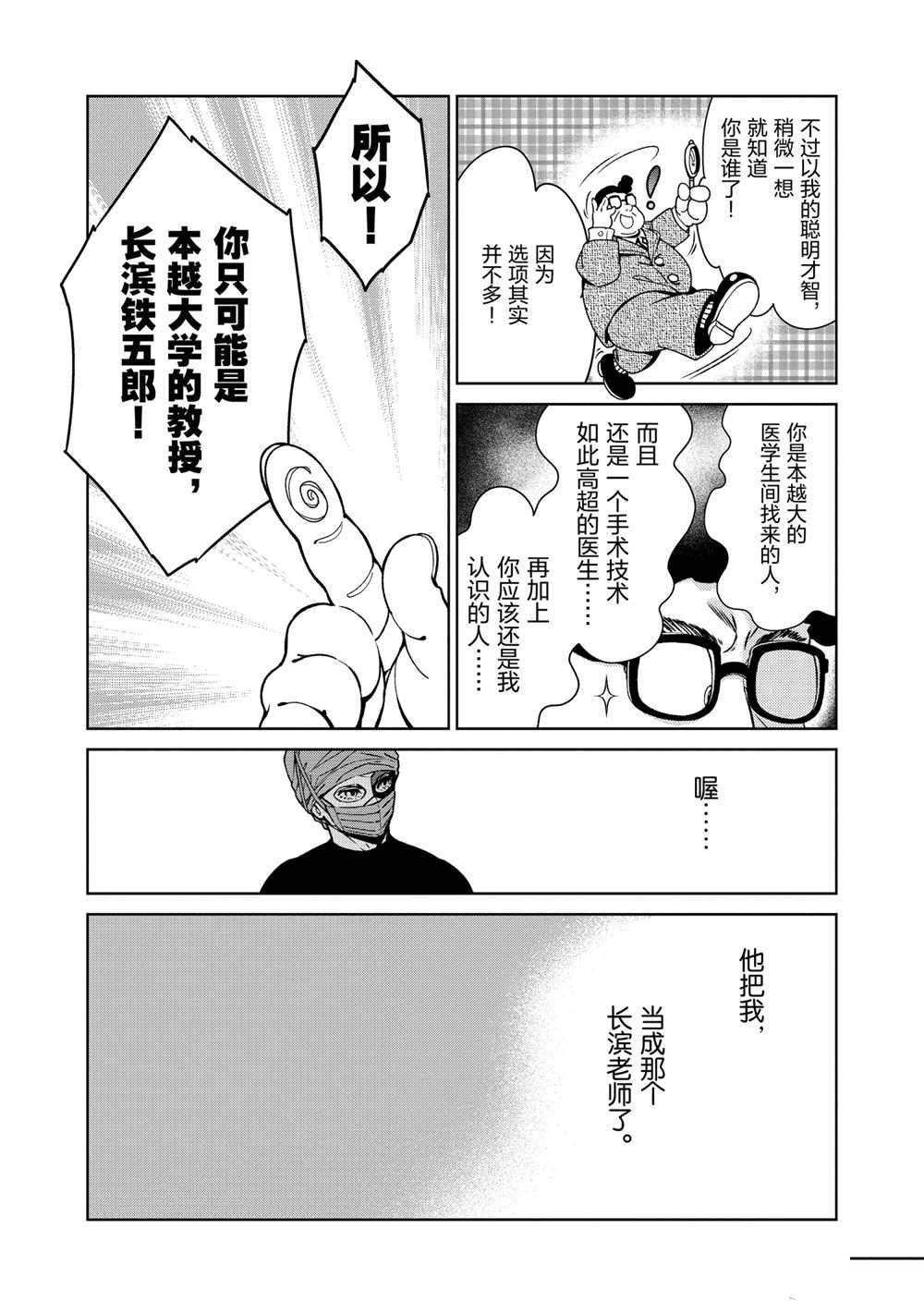 《青年黑杰克》漫画最新章节第101话 试看版免费下拉式在线观看章节第【12】张图片