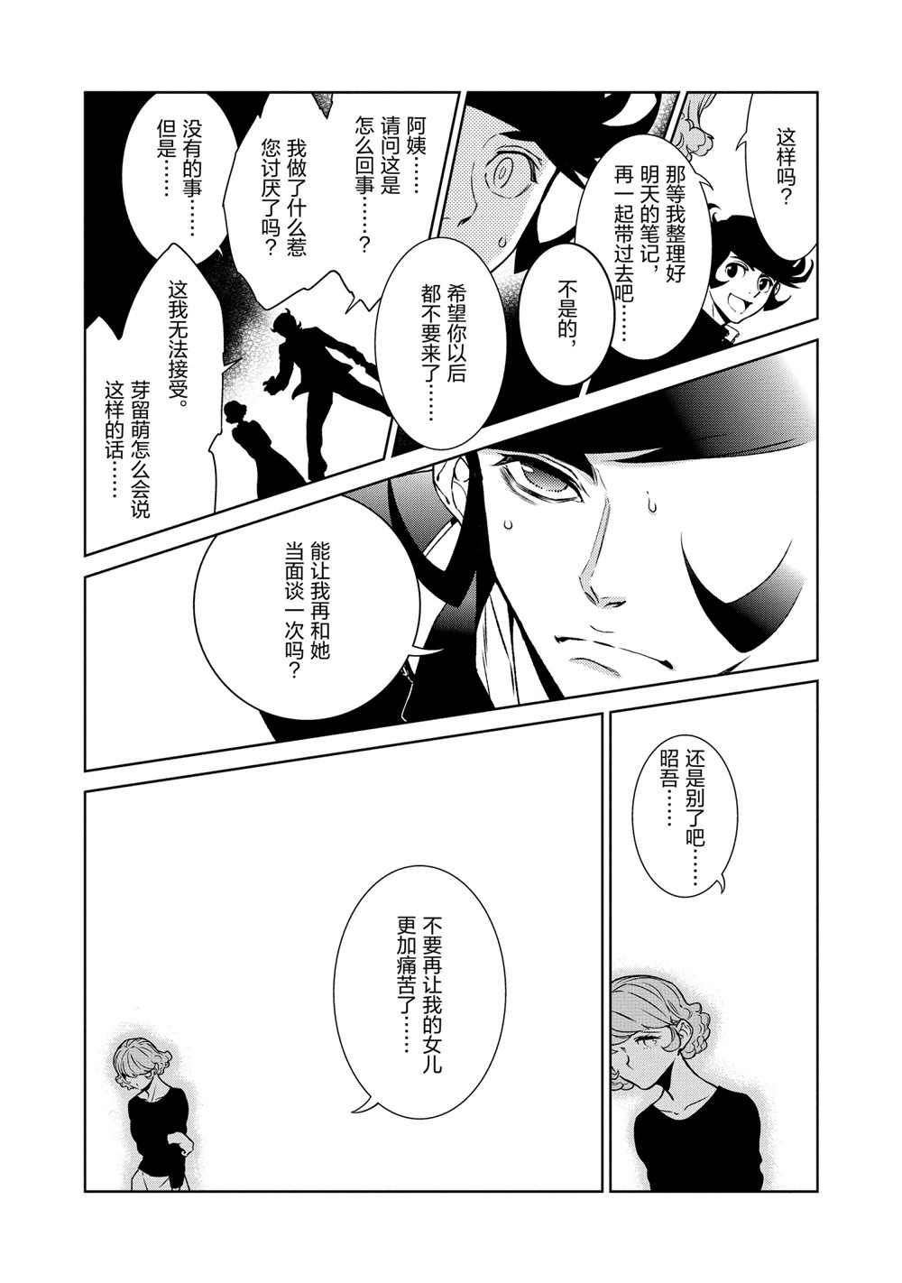 《青年黑杰克》漫画最新章节第94话 试看版免费下拉式在线观看章节第【10】张图片