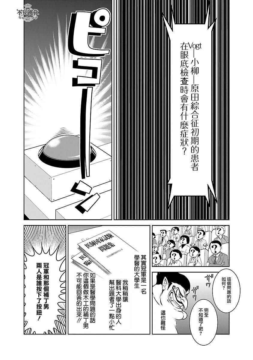 《青年黑杰克》漫画最新章节第68话 Up Down Shock (后篇)免费下拉式在线观看章节第【14】张图片