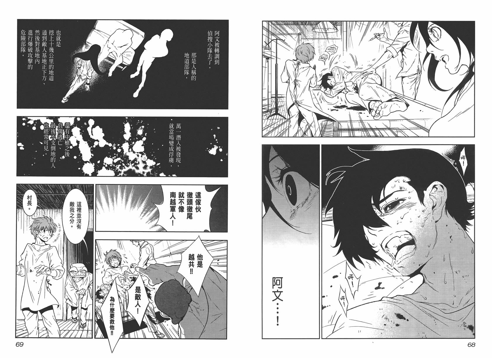 《青年黑杰克》漫画最新章节第2卷免费下拉式在线观看章节第【36】张图片