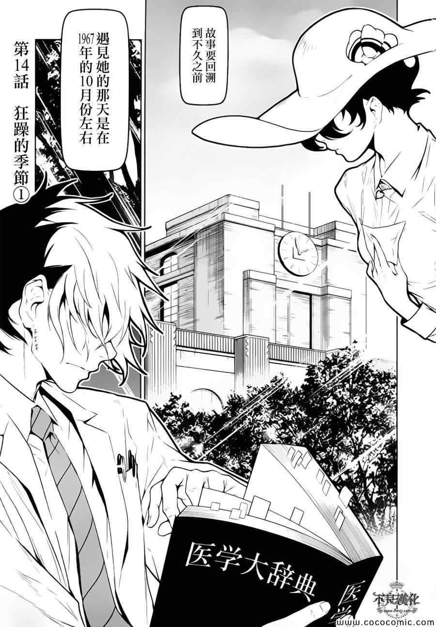 《青年黑杰克》漫画最新章节第14话 狂躁的季节①免费下拉式在线观看章节第【1】张图片