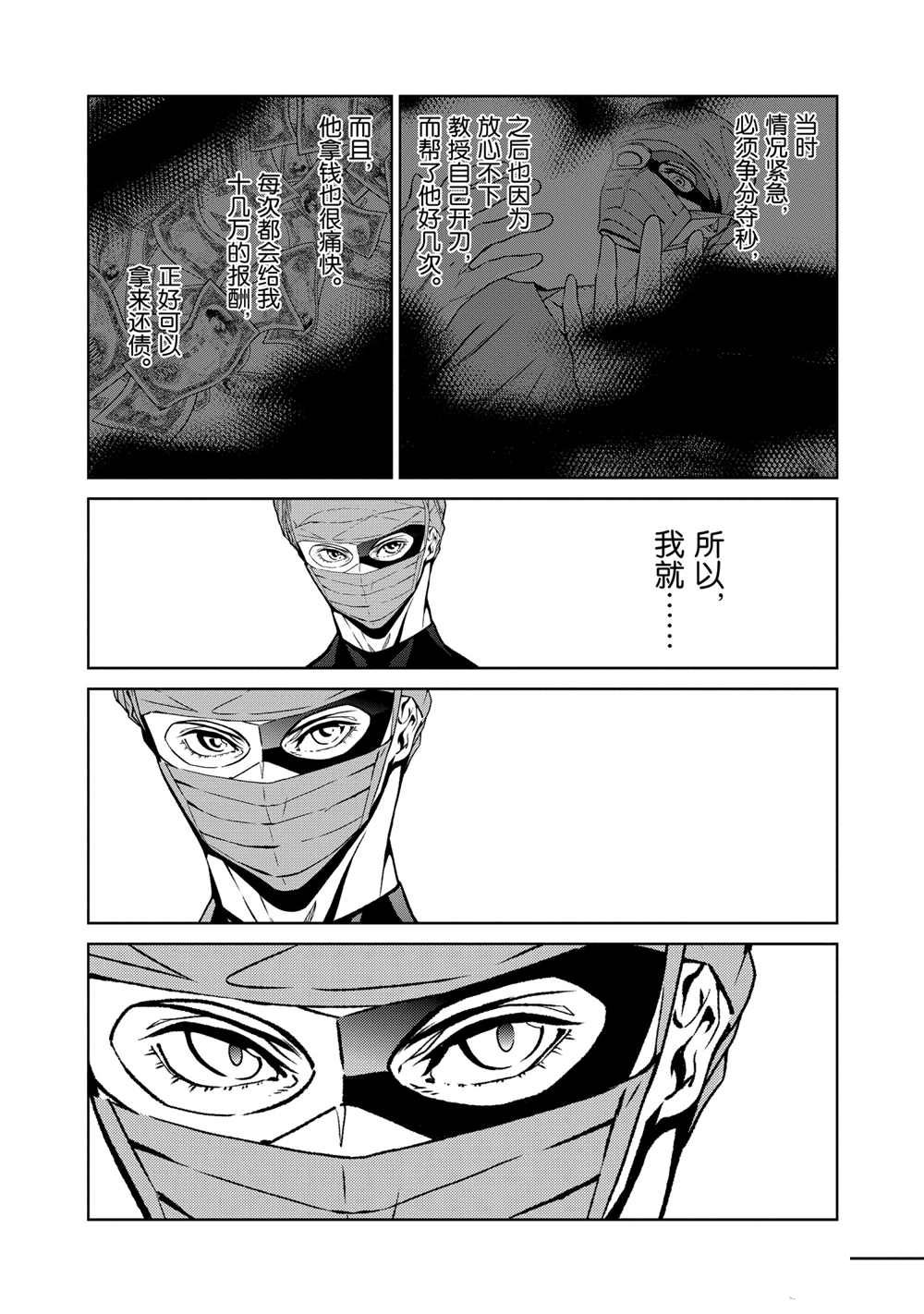 《青年黑杰克》漫画最新章节第101话 试看版免费下拉式在线观看章节第【17】张图片