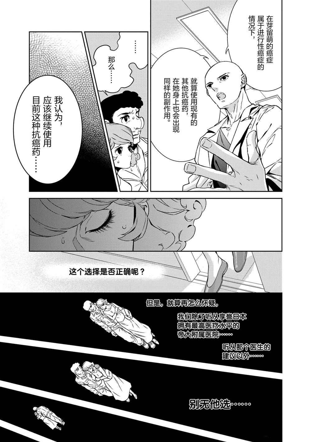 《青年黑杰克》漫画最新章节第95话 试看版免费下拉式在线观看章节第【17】张图片