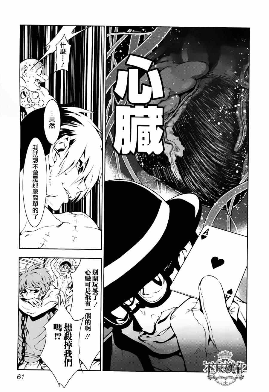 《青年黑杰克》漫画最新章节第2话 绑架（前篇）免费下拉式在线观看章节第【7】张图片