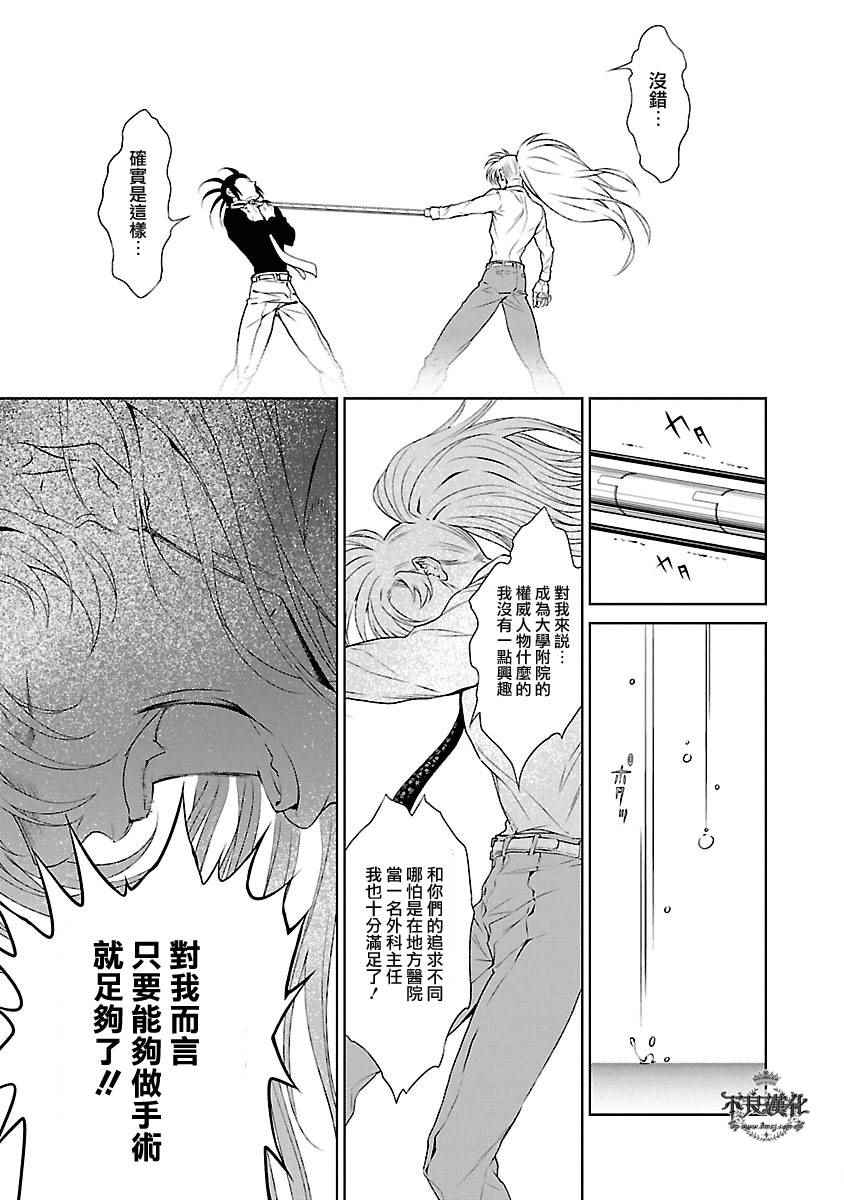 《青年黑杰克》漫画最新章节第60话 血泪记事⑦免费下拉式在线观看章节第【16】张图片