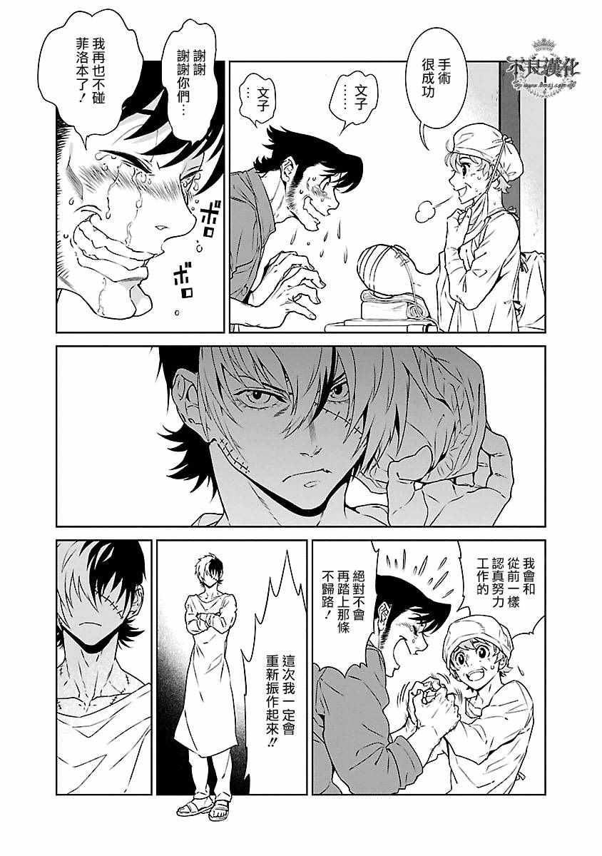 《青年黑杰克》漫画最新章节第88话 24年之后的归来④免费下拉式在线观看章节第【11】张图片