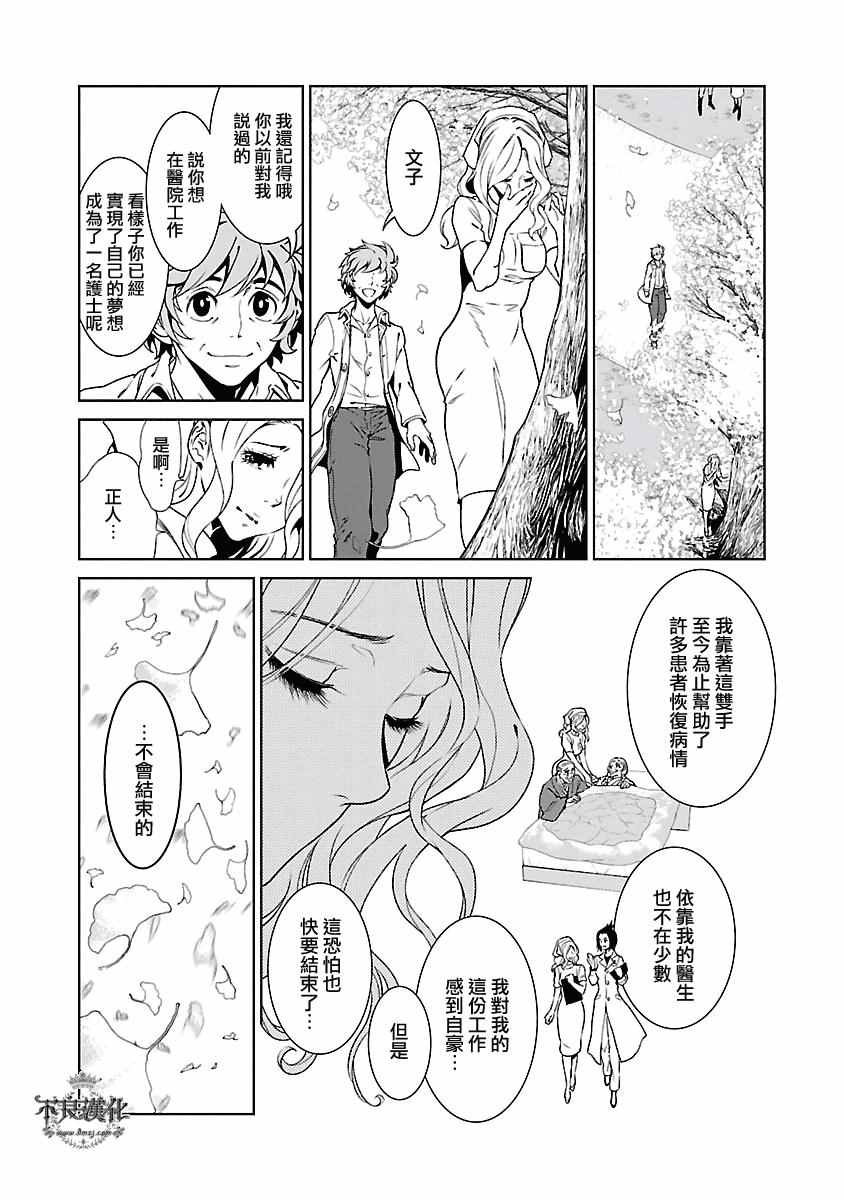 《青年黑杰克》漫画最新章节第86话 24年后的归来②免费下拉式在线观看章节第【10】张图片