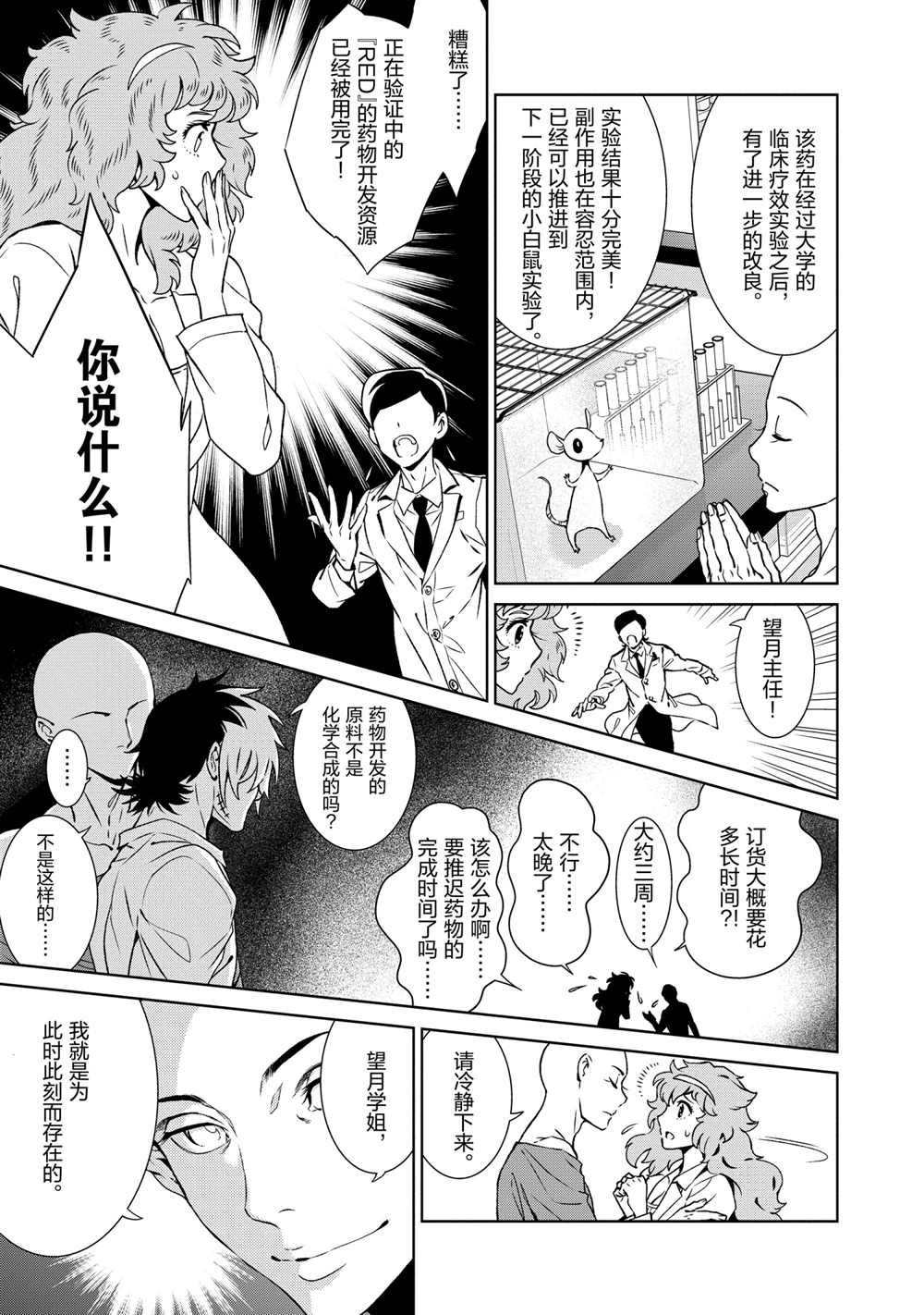 《青年黑杰克》漫画最新章节第91话 试看版免费下拉式在线观看章节第【11】张图片