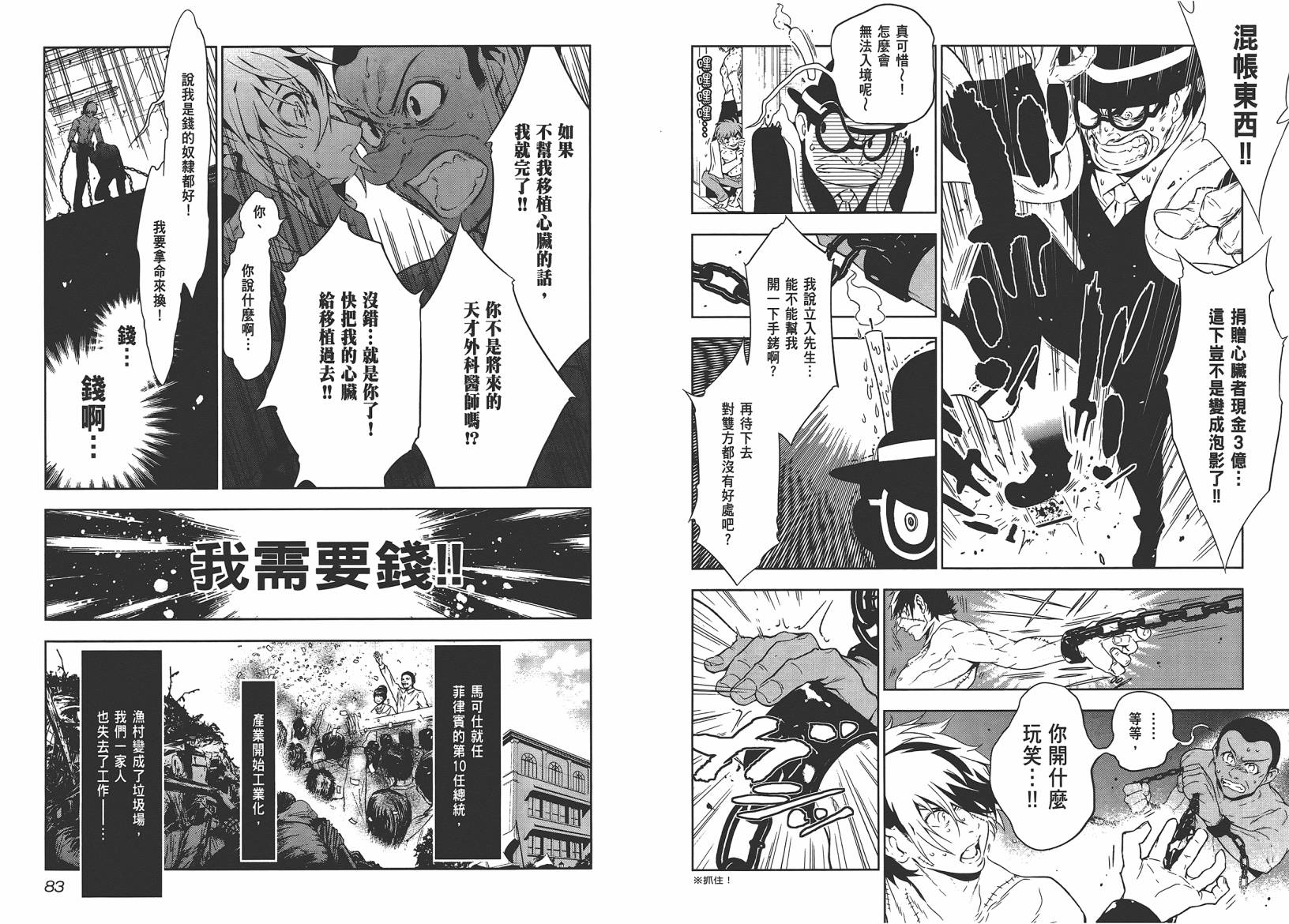 《青年黑杰克》漫画最新章节第10卷免费下拉式在线观看章节第【43】张图片