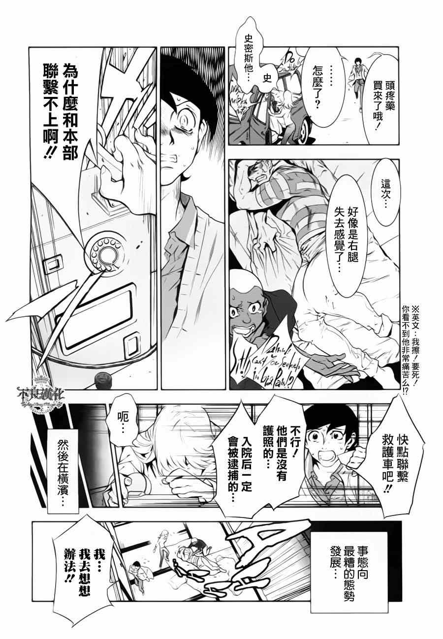 《青年黑杰克》漫画最新章节第5话 逃兵（前篇）免费下拉式在线观看章节第【14】张图片