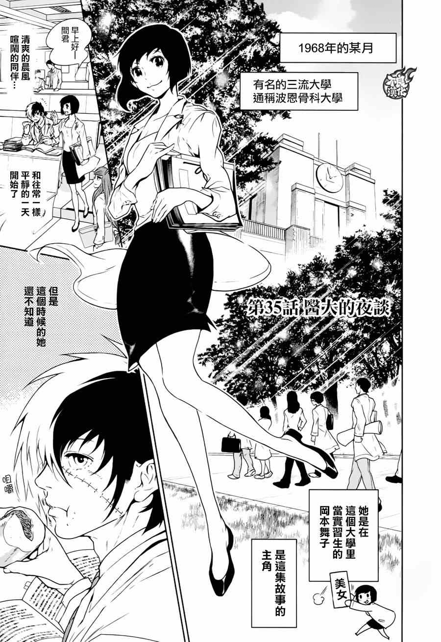 《青年黑杰克》漫画最新章节第35话 医大的夜谈免费下拉式在线观看章节第【1】张图片