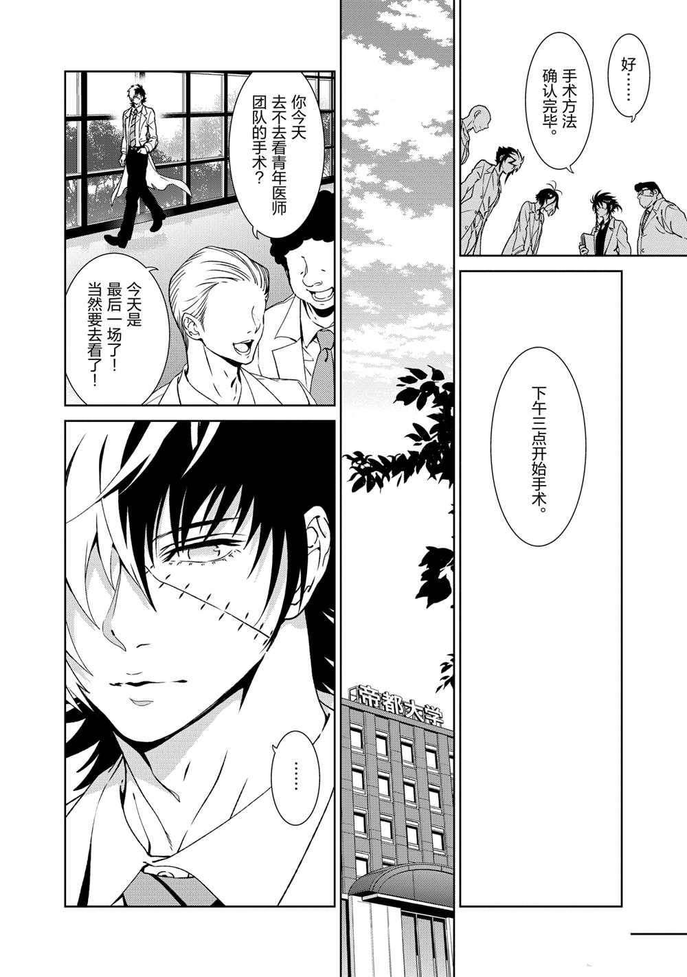 《青年黑杰克》漫画最新章节第103话 试看版免费下拉式在线观看章节第【5】张图片