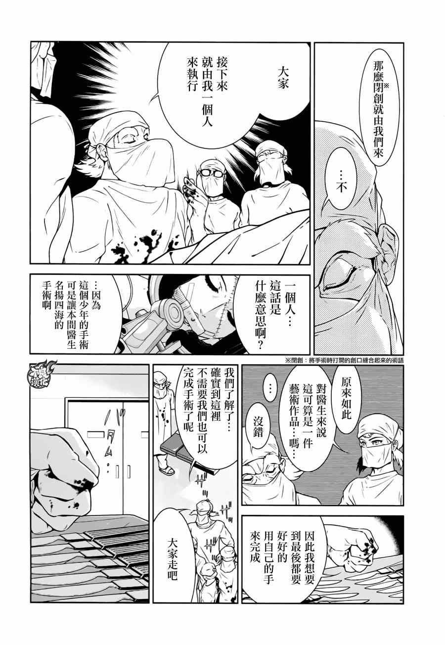 《青年黑杰克》漫画最新章节第33话 伤痕累累的17岁⑨免费下拉式在线观看章节第【15】张图片