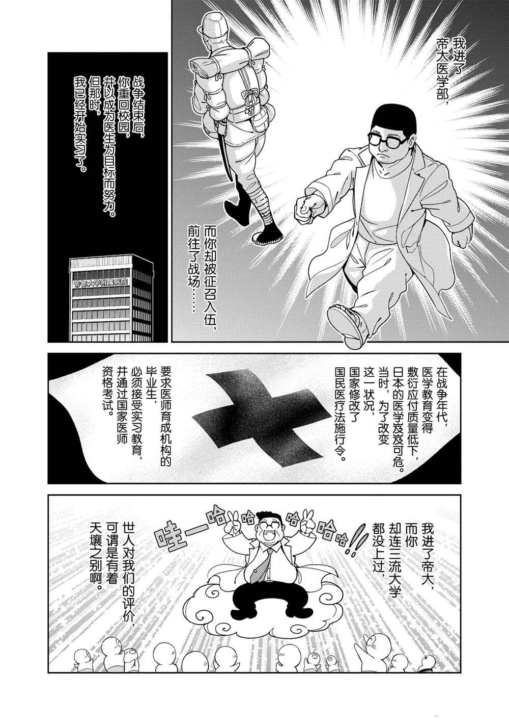 《青年黑杰克》漫画最新章节第101话 试看版免费下拉式在线观看章节第【14】张图片