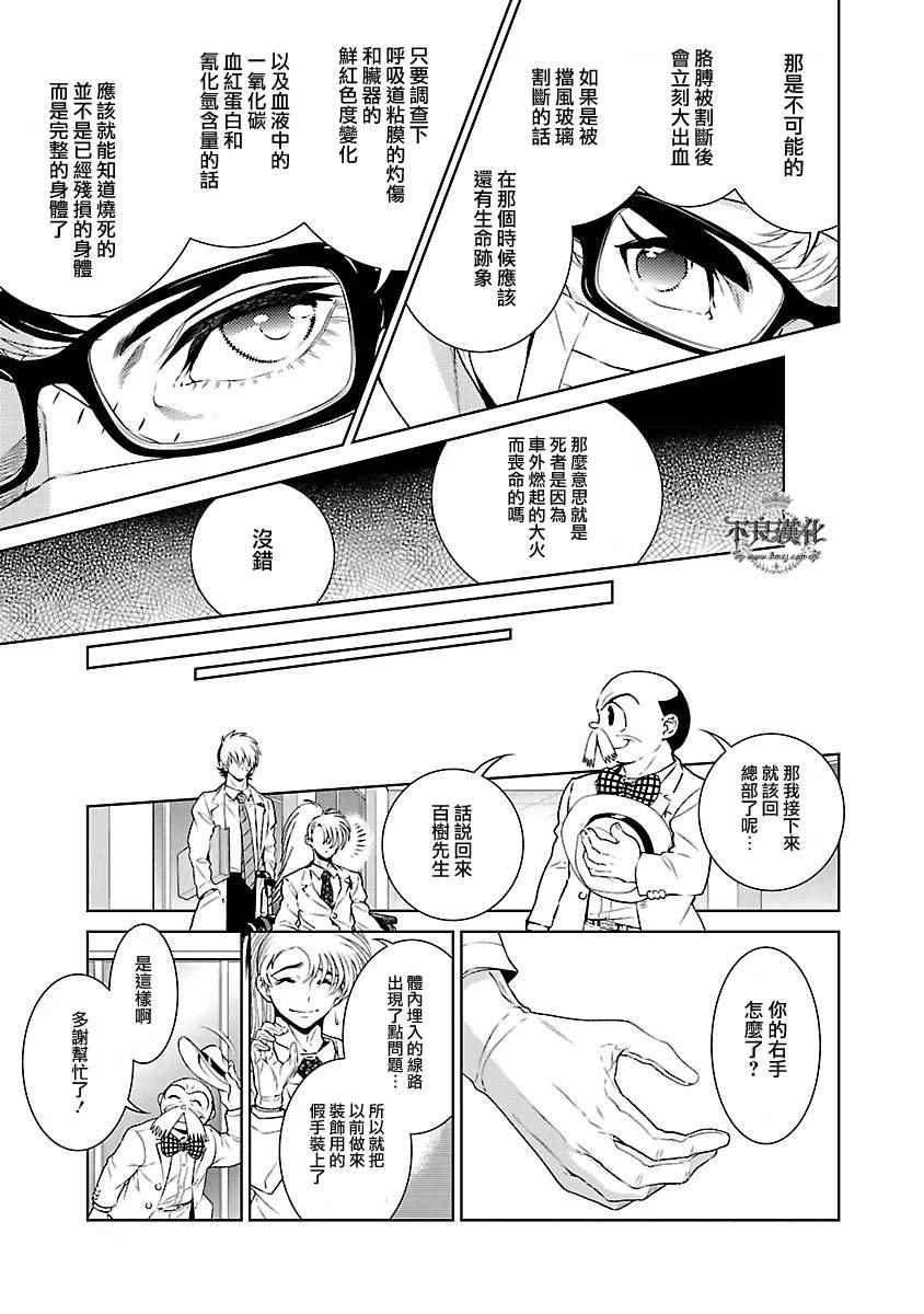 《青年黑杰克》漫画最新章节第57话 血泪记事④免费下拉式在线观看章节第【17】张图片