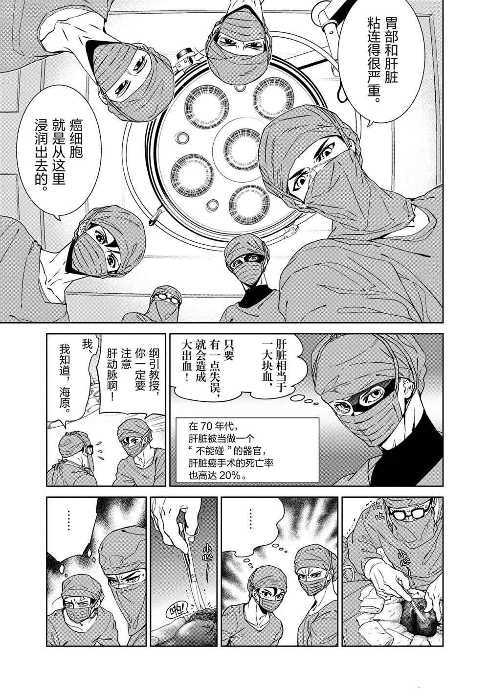 《青年黑杰克》漫画最新章节第101话 试看版免费下拉式在线观看章节第【3】张图片