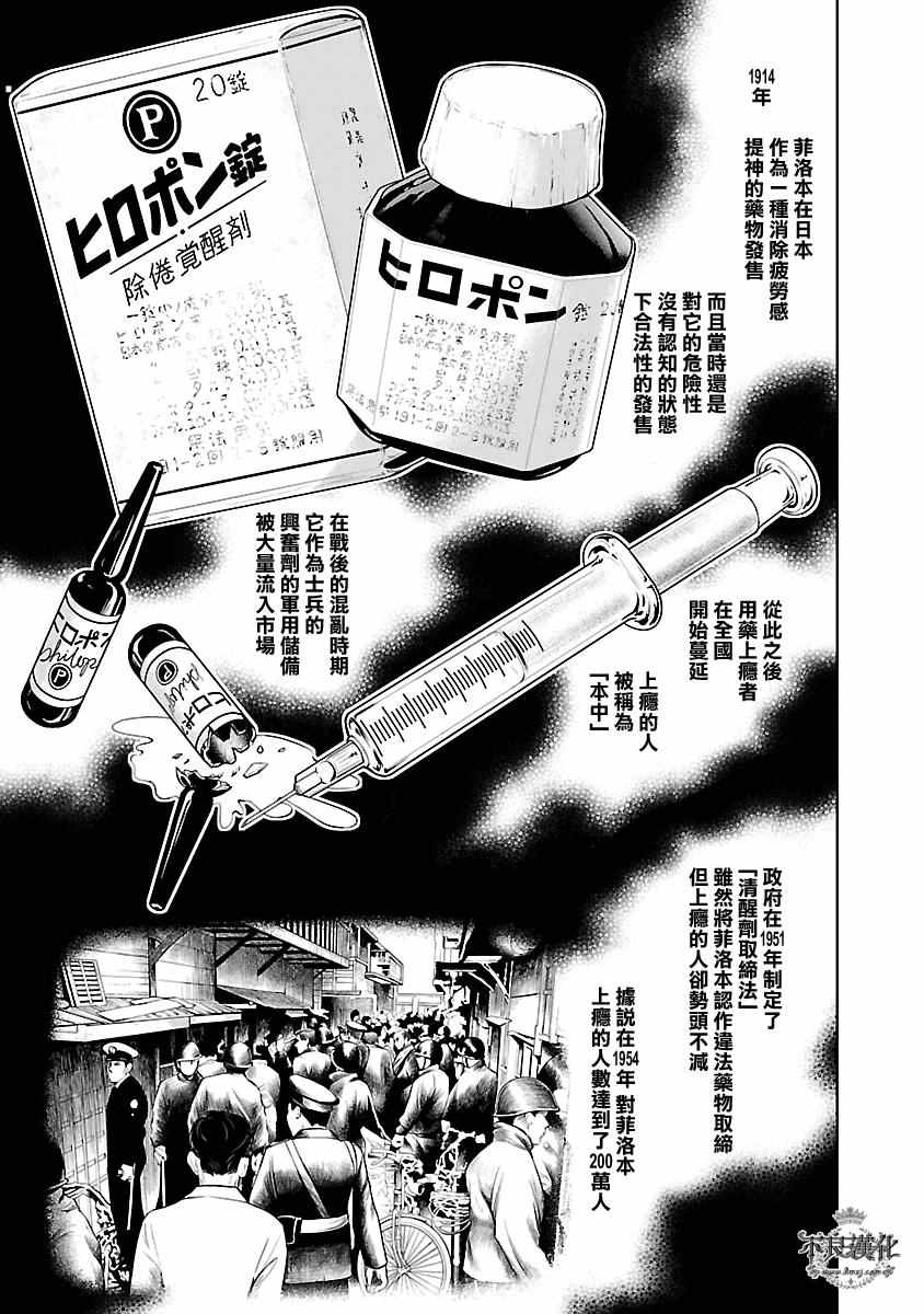 《青年黑杰克》漫画最新章节第85话 24年之后的归来①免费下拉式在线观看章节第【18】张图片