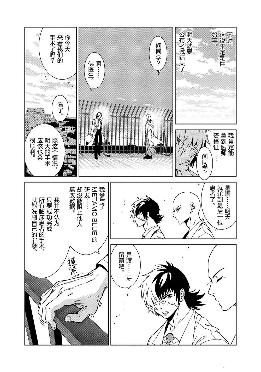 《青年黑杰克》漫画最新章节第102话 试看版免费下拉式在线观看章节第【16】张图片