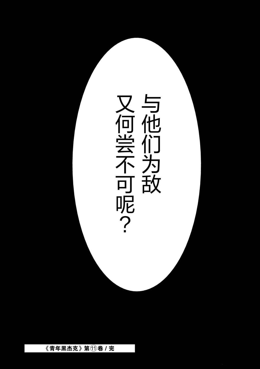 《青年黑杰克》漫画最新章节第98话 试看版免费下拉式在线观看章节第【22】张图片