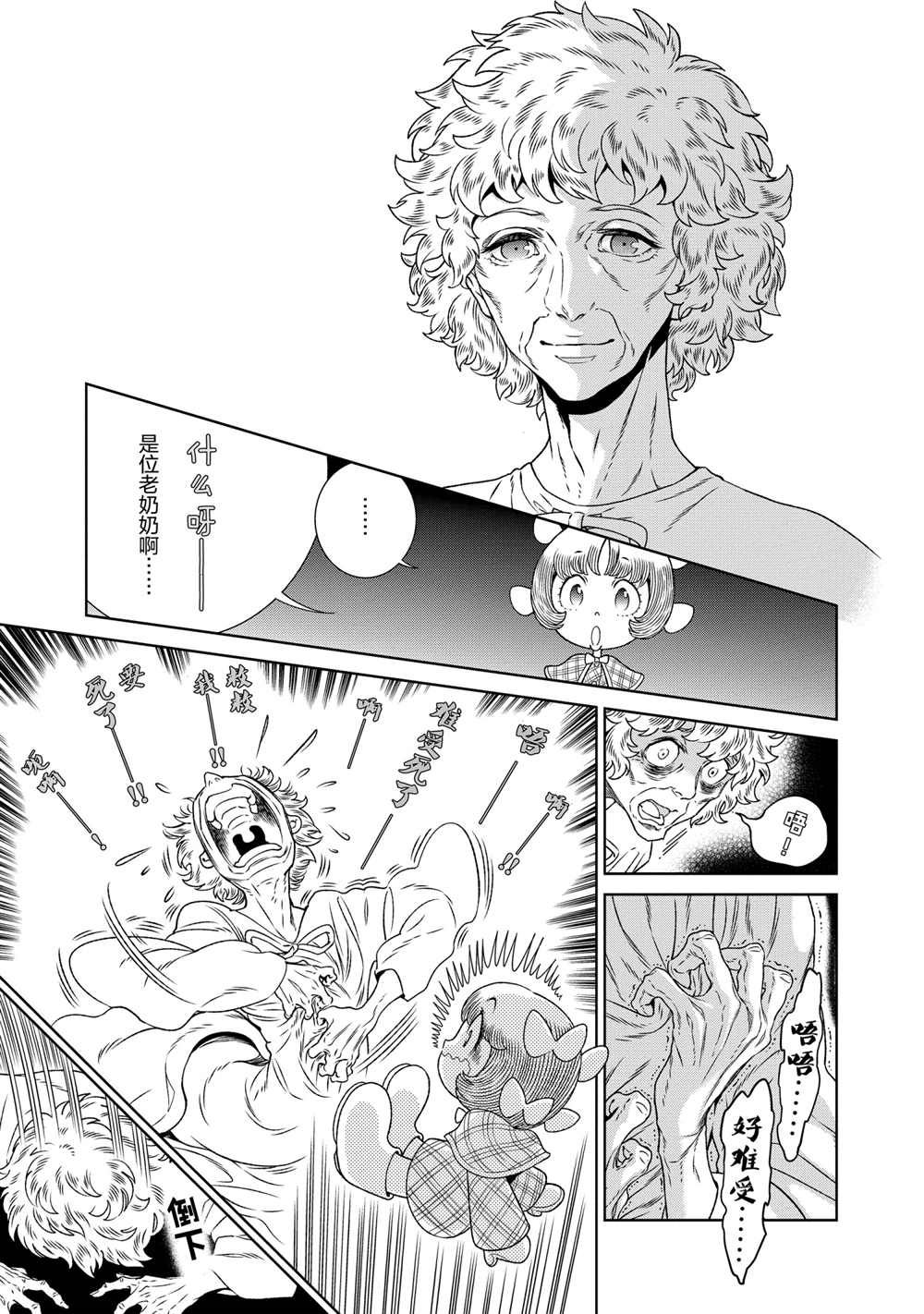 《青年黑杰克》漫画最新章节第90话 试看版免费下拉式在线观看章节第【7】张图片