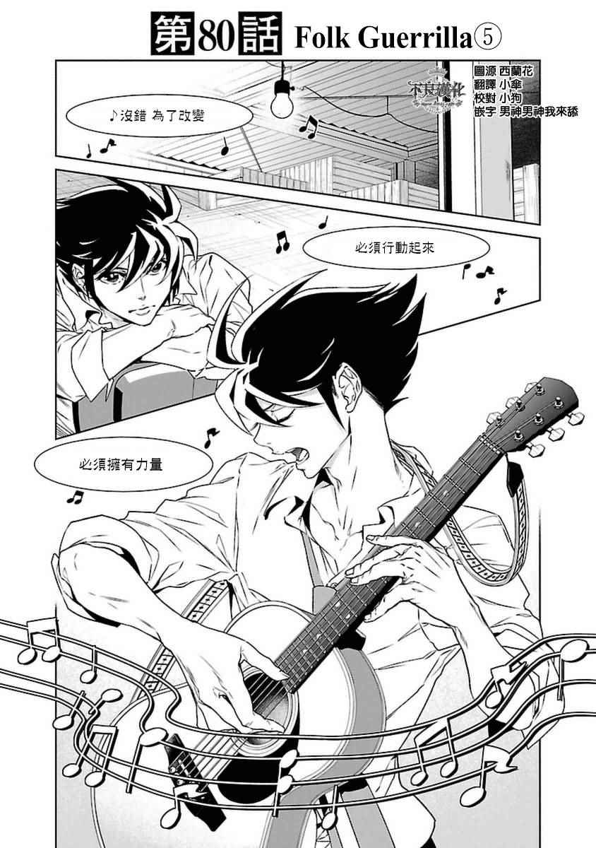 《青年黑杰克》漫画最新章节第80话 Folk Guerrilla⑤免费下拉式在线观看章节第【1】张图片