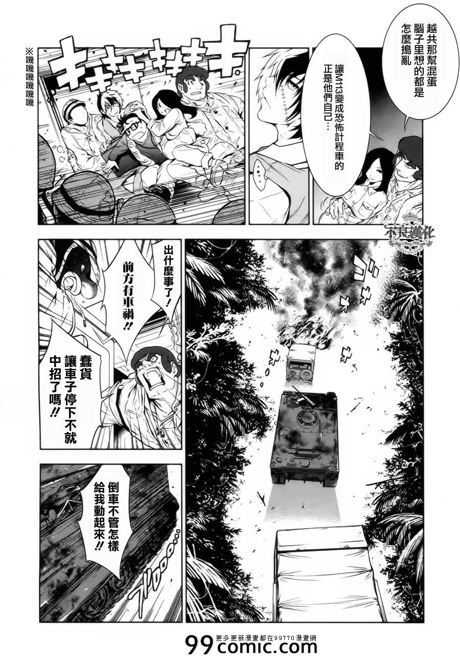 《青年黑杰克》漫画最新章节第8话 在越南免费下拉式在线观看章节第【12】张图片