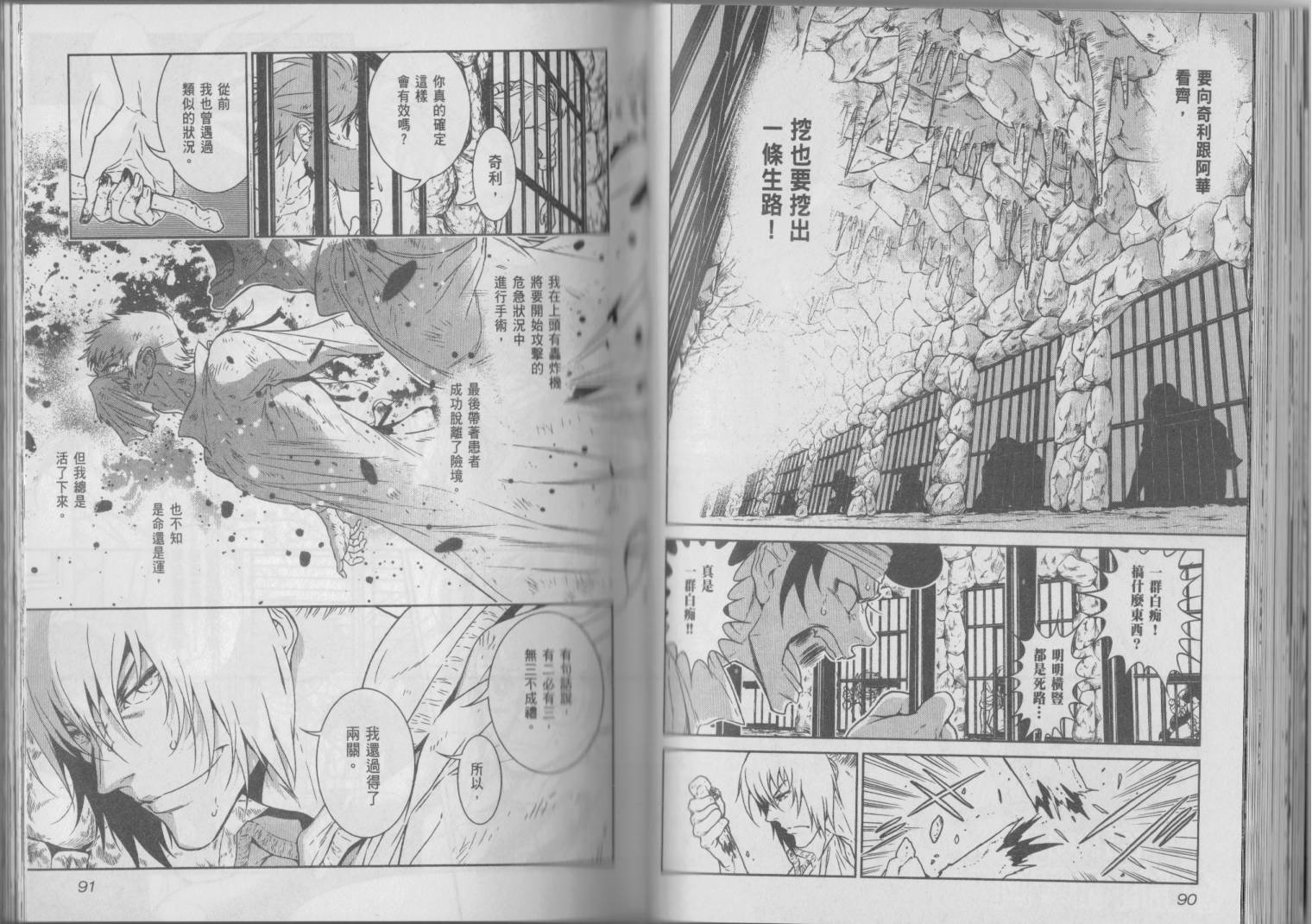 《青年黑杰克》漫画最新章节第6卷免费下拉式在线观看章节第【49】张图片