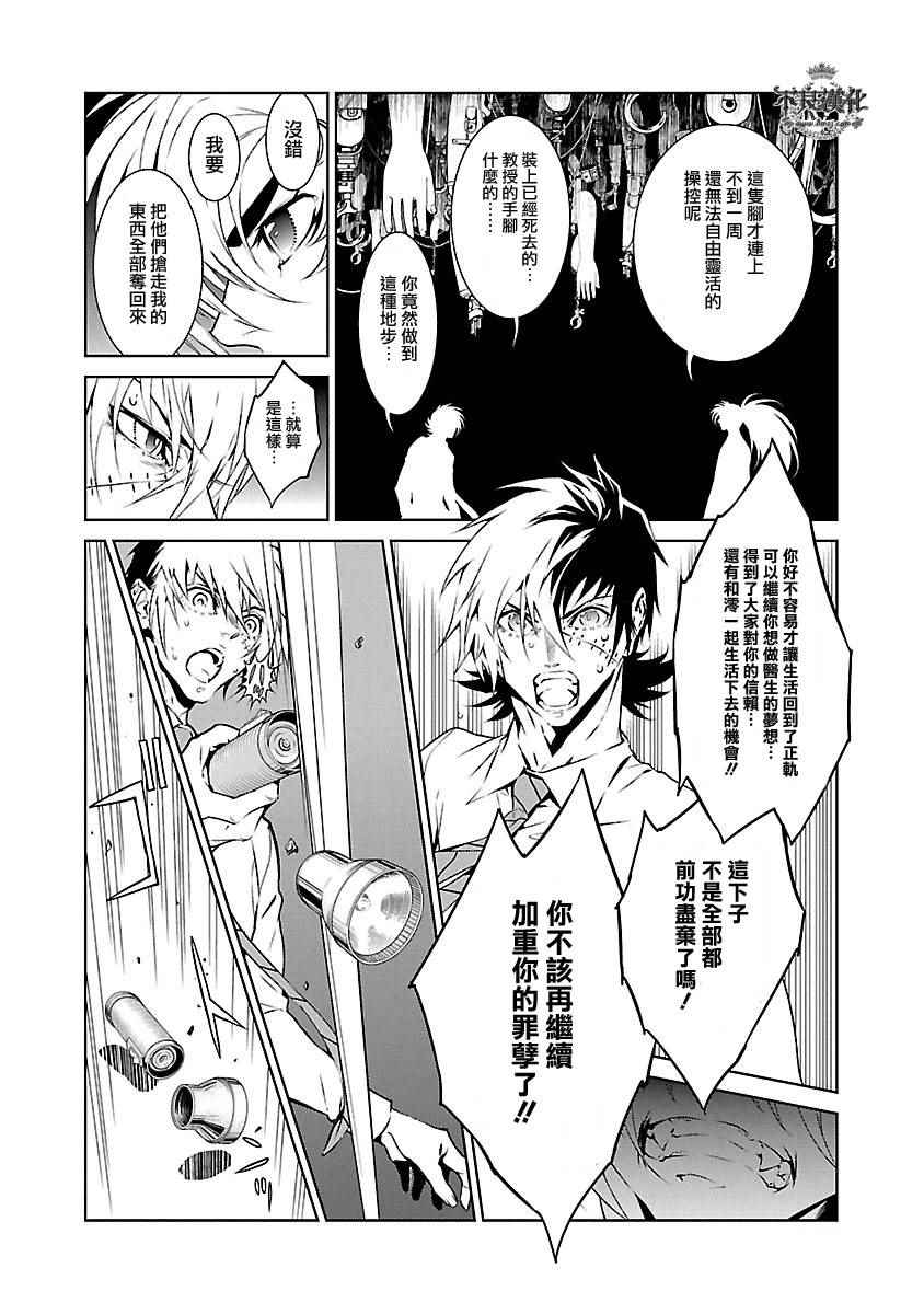 《青年黑杰克》漫画最新章节第63话 血泪记事10免费下拉式在线观看章节第【13】张图片