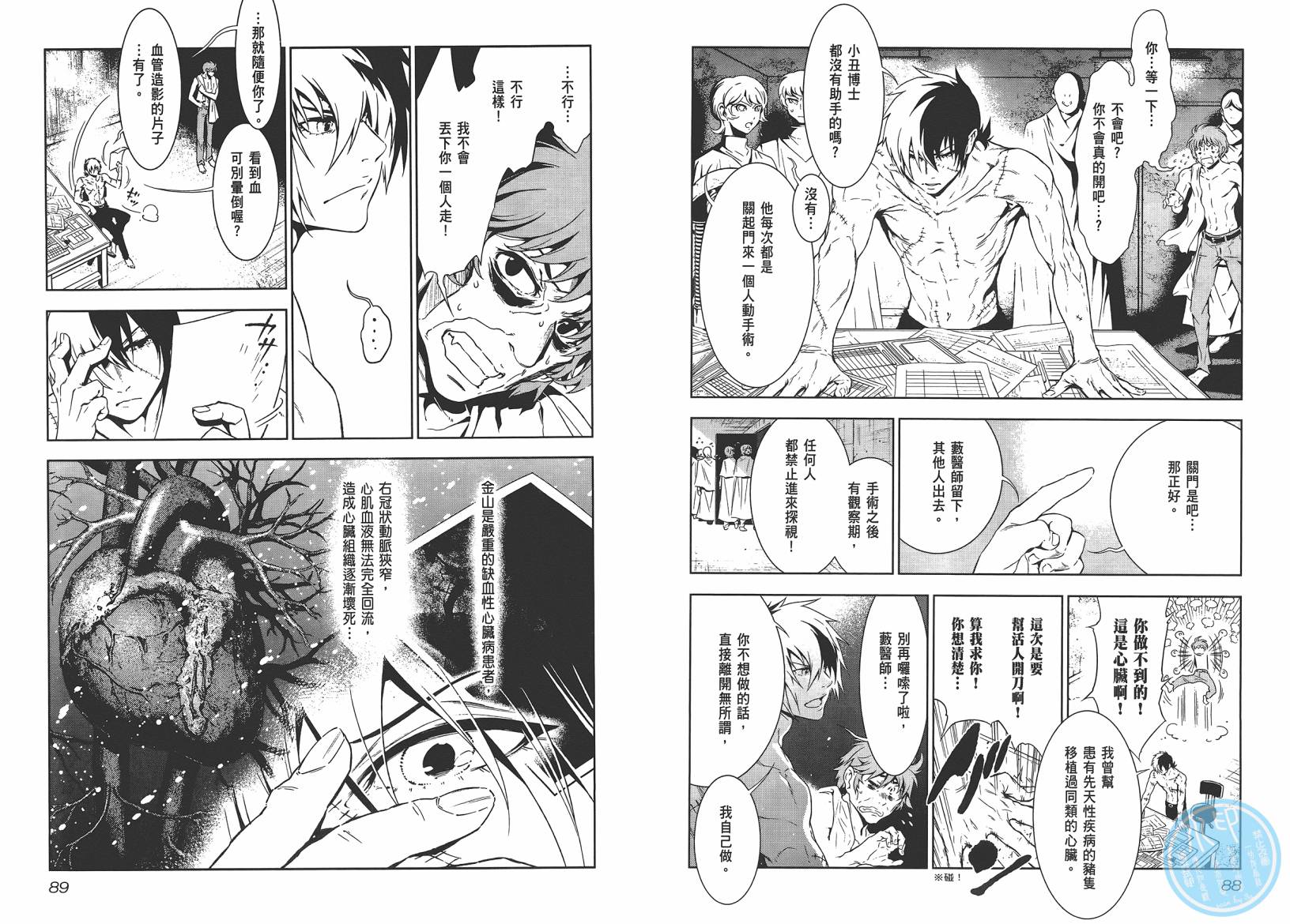 《青年黑杰克》漫画最新章节第10卷免费下拉式在线观看章节第【46】张图片