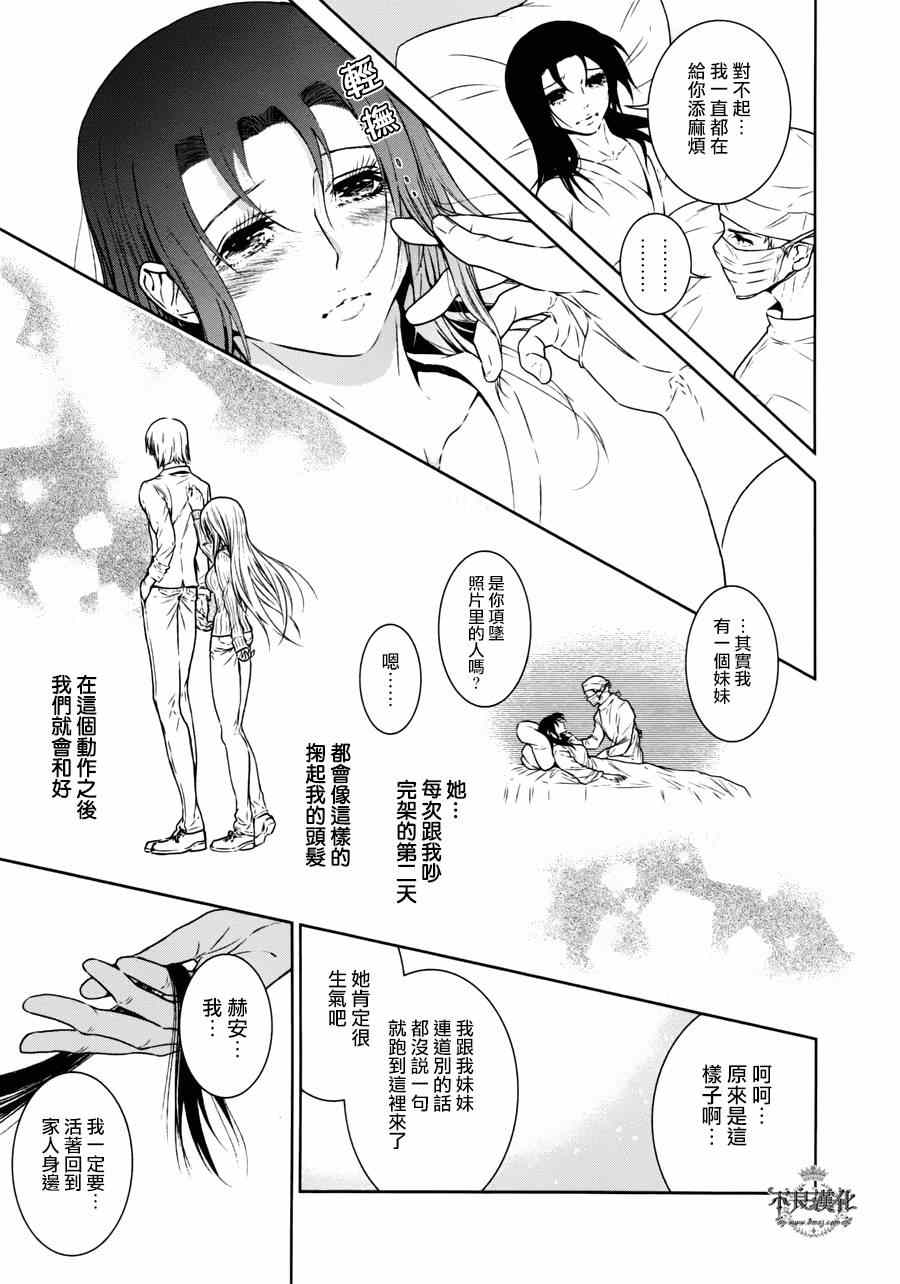 《青年黑杰克》漫画最新章节第52话 赫安的日记⑨免费下拉式在线观看章节第【11】张图片