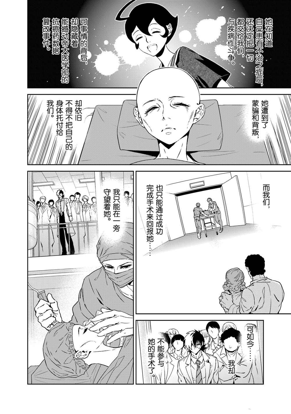 《青年黑杰克》漫画最新章节第103话 试看版免费下拉式在线观看章节第【11】张图片