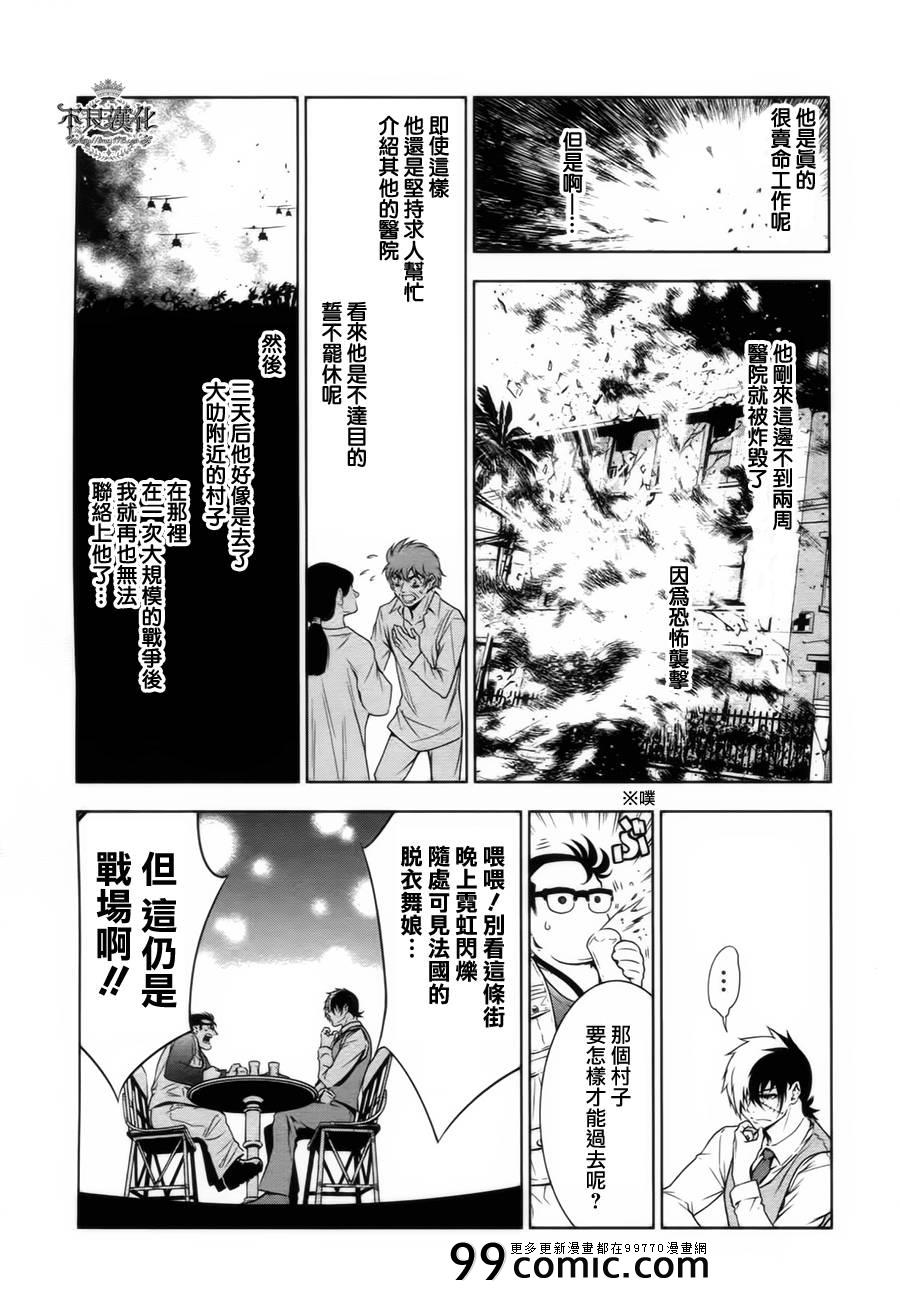 《青年黑杰克》漫画最新章节第8话 在越南免费下拉式在线观看章节第【6】张图片