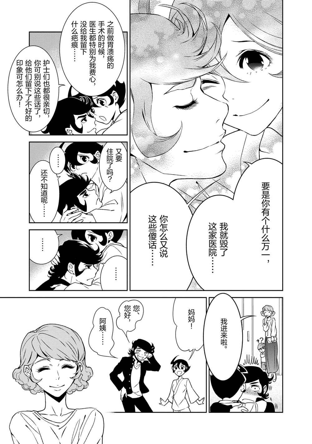 《青年黑杰克》漫画最新章节第94话 试看版免费下拉式在线观看章节第【3】张图片