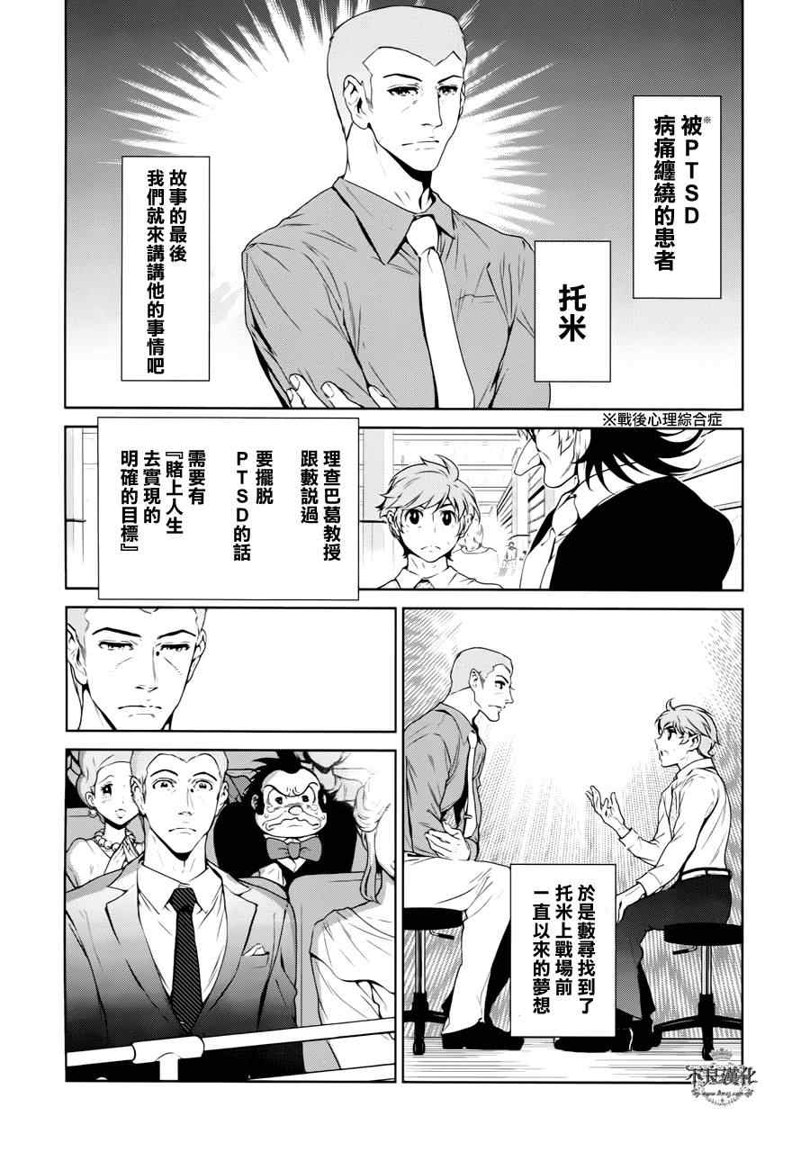 《青年黑杰克》漫画最新章节第24话 没有痛苦的革命⑥免费下拉式在线观看章节第【16】张图片