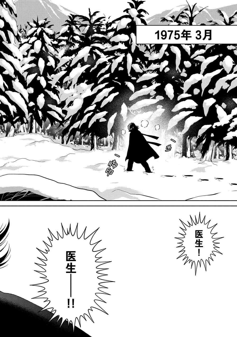 《青年黑杰克》漫画最新章节第90话 试看版免费下拉式在线观看章节第【2】张图片