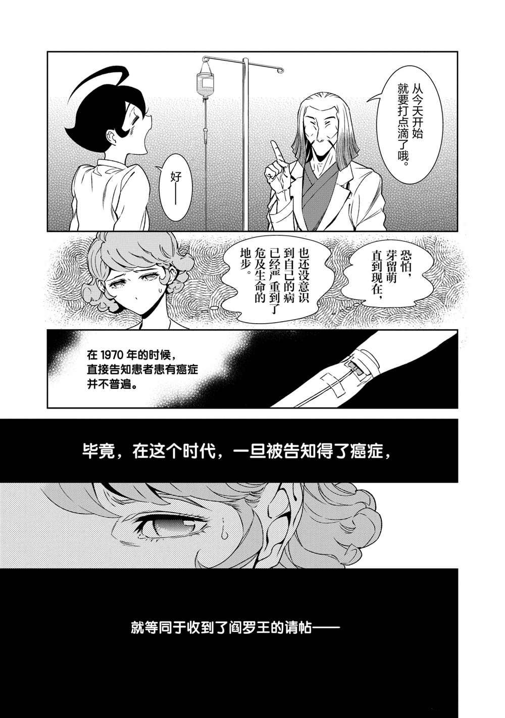 《青年黑杰克》漫画最新章节第95话 试看版免费下拉式在线观看章节第【7】张图片