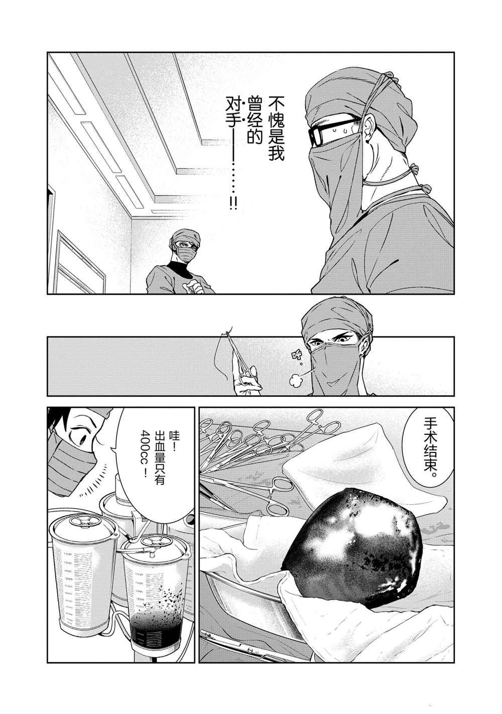 《青年黑杰克》漫画最新章节第101话 试看版免费下拉式在线观看章节第【8】张图片