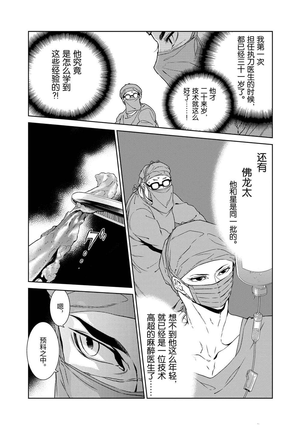 《青年黑杰克》漫画最新章节第100话 试看版免费下拉式在线观看章节第【16】张图片