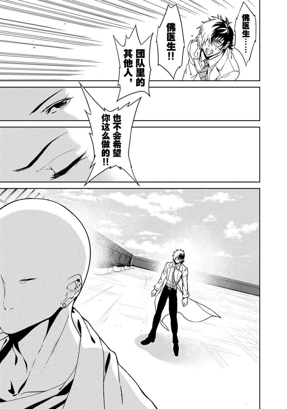 《青年黑杰克》漫画最新章节第102话 试看版免费下拉式在线观看章节第【19】张图片