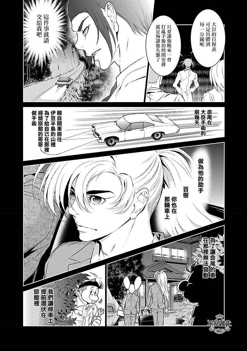 《青年黑杰克》漫画最新章节第60话 血泪记事⑦免费下拉式在线观看章节第【12】张图片