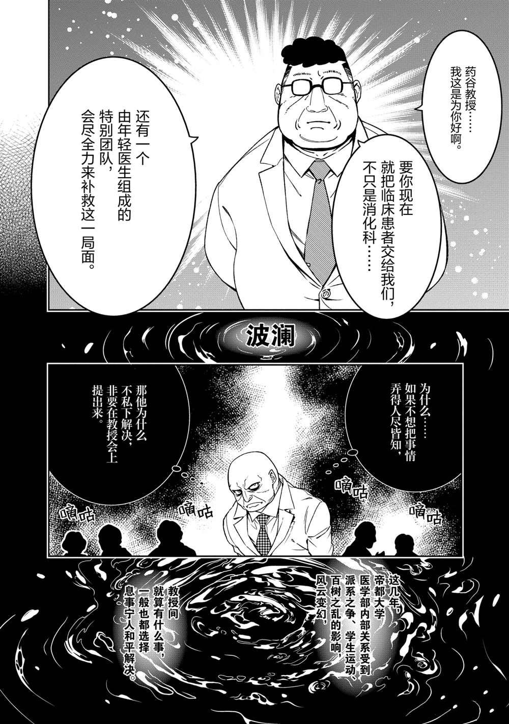 《青年黑杰克》漫画最新章节第99话 试看版免费下拉式在线观看章节第【14】张图片