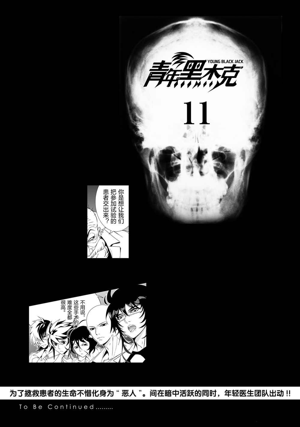 《青年黑杰克》漫画最新章节第98话 试看版免费下拉式在线观看章节第【23】张图片