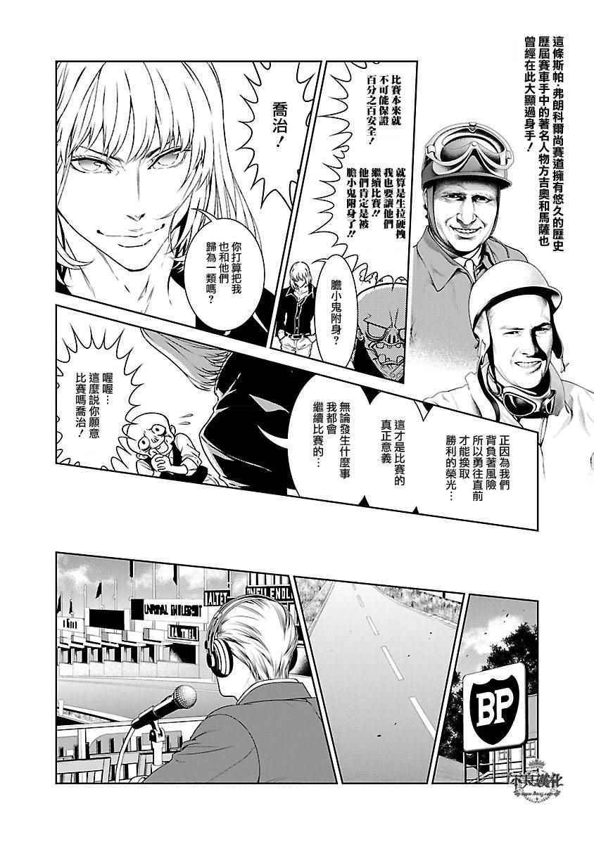 《青年黑杰克》漫画最新章节第71话 生命的疾走③免费下拉式在线观看章节第【4】张图片