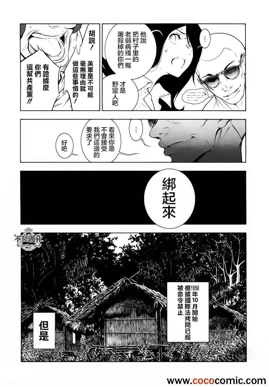 《青年黑杰克》漫画最新章节第9话 在越南2免费下拉式在线观看章节第【10】张图片