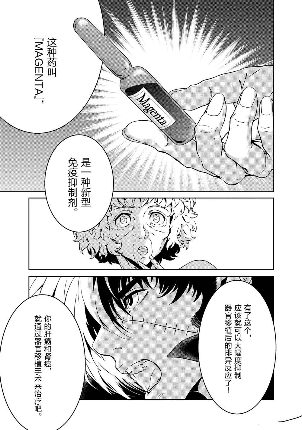 《青年黑杰克》漫画最新章节第106话 试看版免费下拉式在线观看章节第【11】张图片