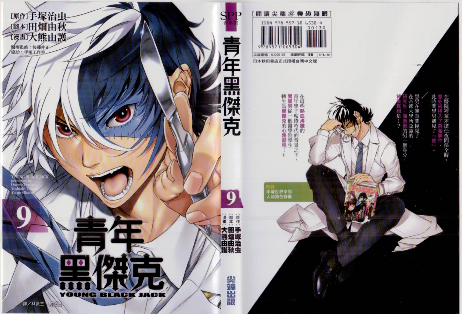 《青年黑杰克》漫画最新章节第9卷免费下拉式在线观看章节第【1】张图片