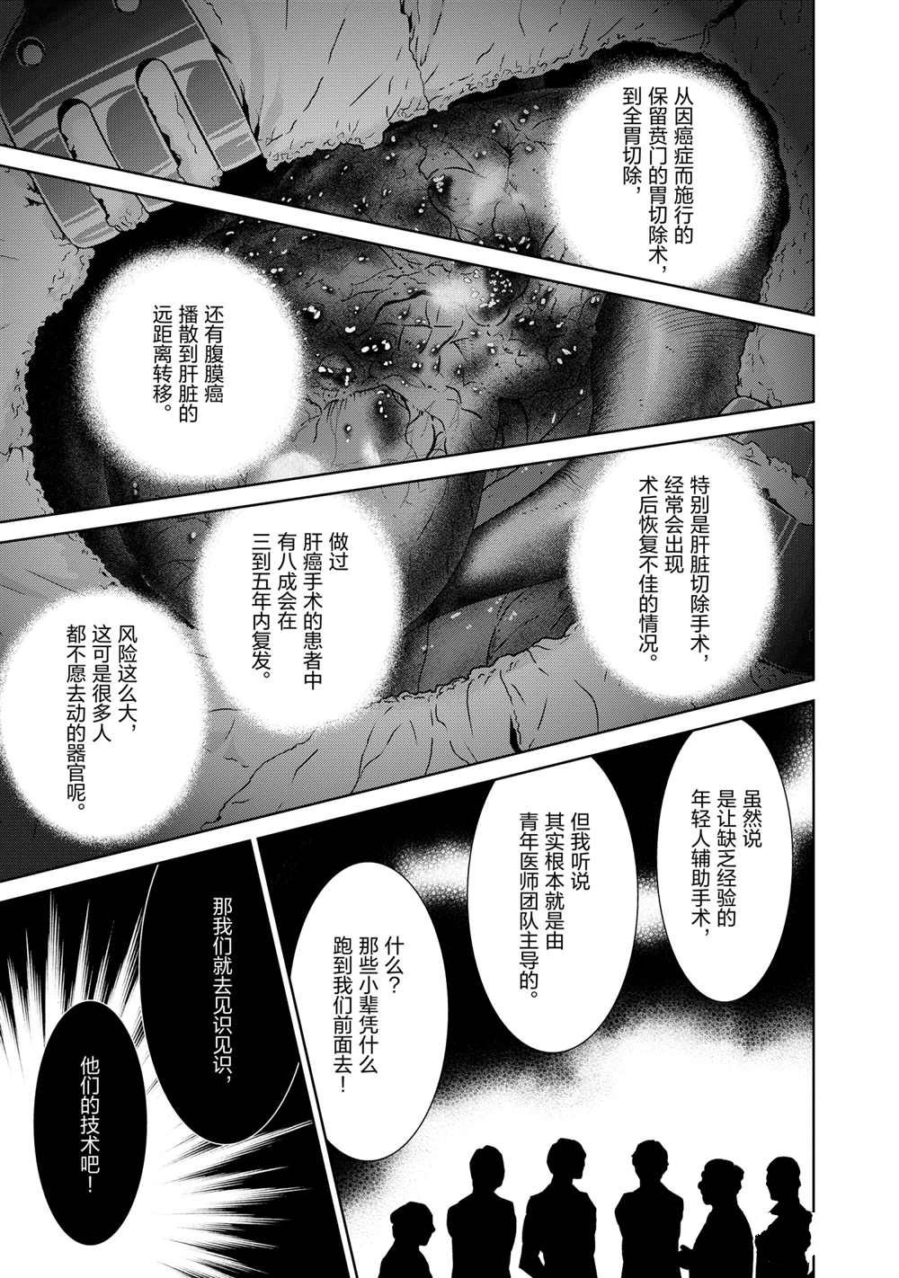 《青年黑杰克》漫画最新章节第102话 试看版免费下拉式在线观看章节第【5】张图片