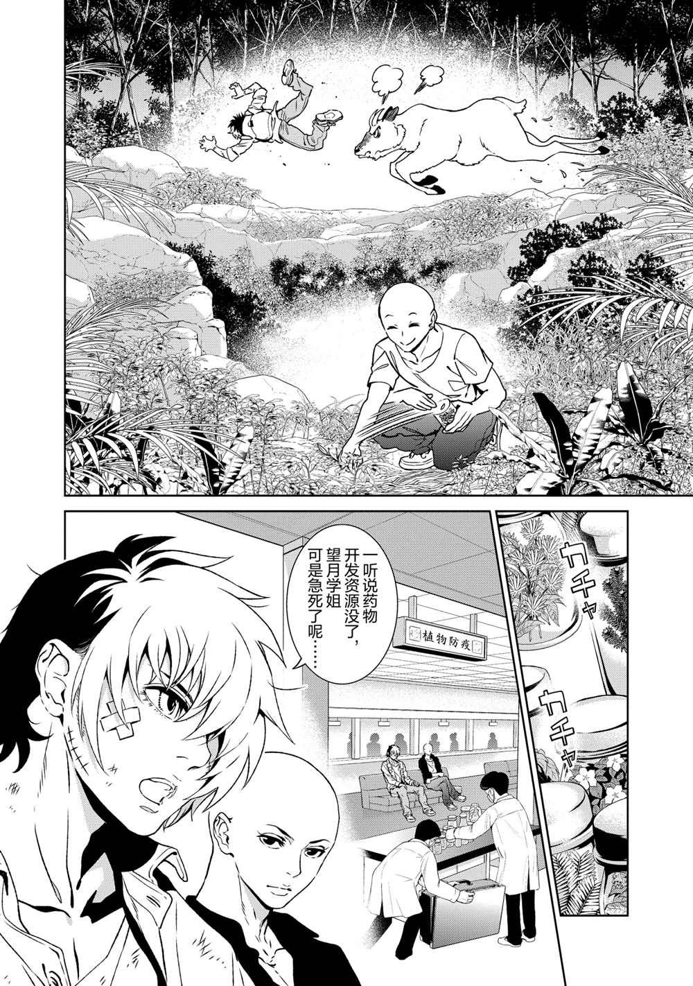 《青年黑杰克》漫画最新章节第92话 试看版免费下拉式在线观看章节第【2】张图片