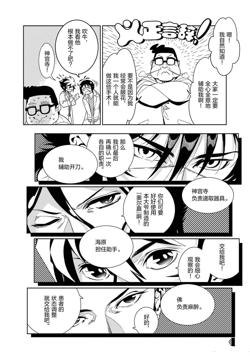 《青年黑杰克》漫画最新章节第100话 试看版免费下拉式在线观看章节第【2】张图片